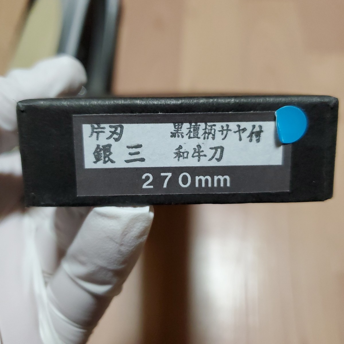 新品未使用 高鳳 和牛刀(270) 銀三 黒檀柄鞘付き | inmano.com.br