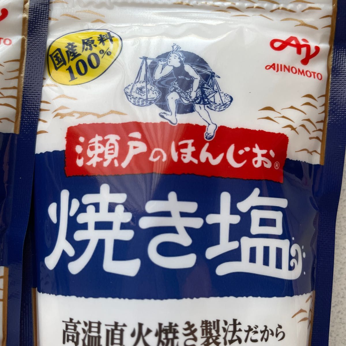 新しい季節 瀬戸のほんじお 焼き塩 200g 3袋 味の素 味の素 焼き塩