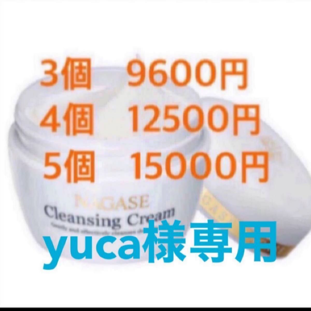 高評価格安 ナガセクレンジングクリーム 3個の通販 by & mimico closet