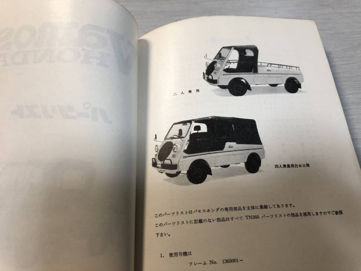 ホンダ TN360 スノーラ バモス Vamos パーツリスト 360 アクティ