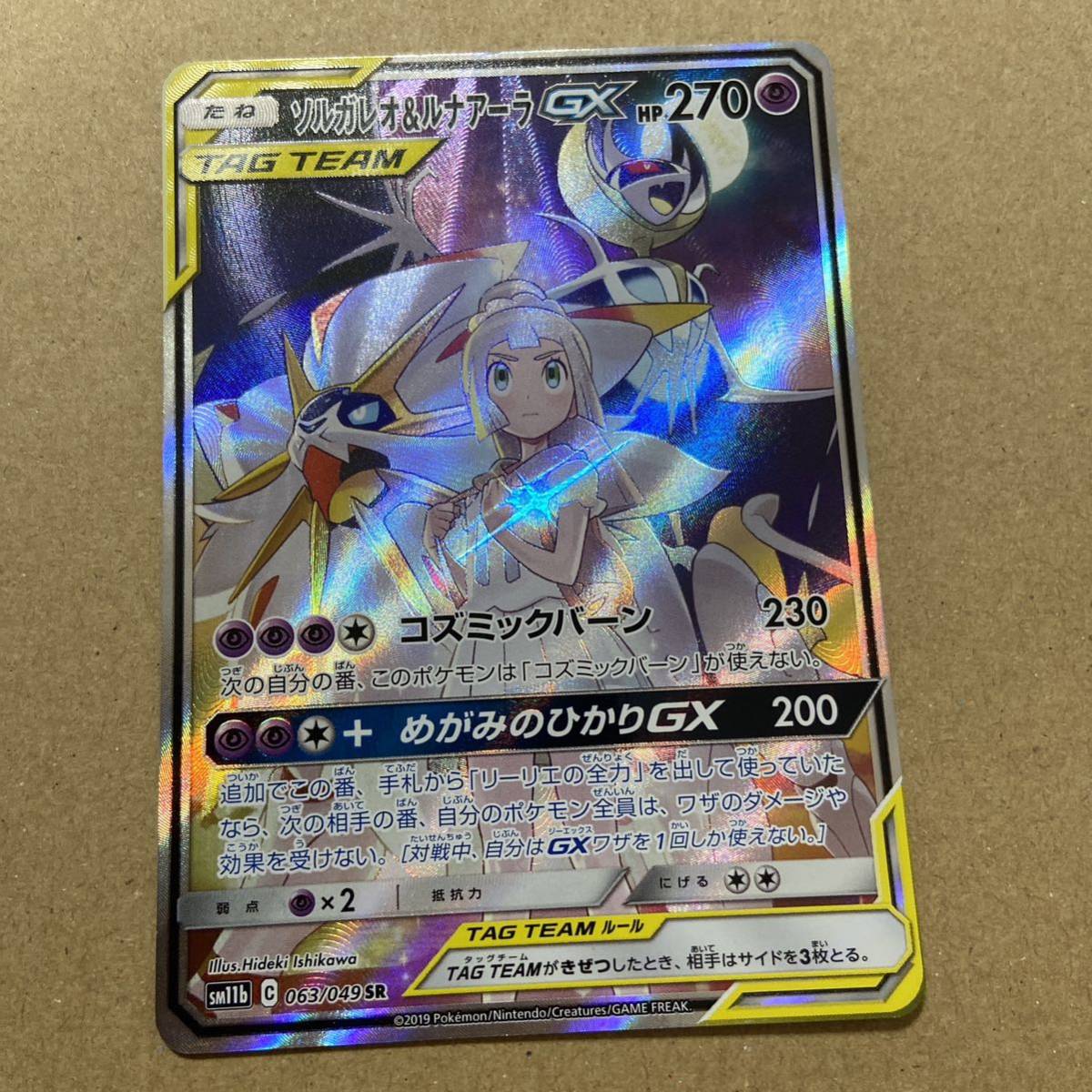 週間売れ筋 早いもの勝ち! 中古 ポケモンカード ソルガレオ