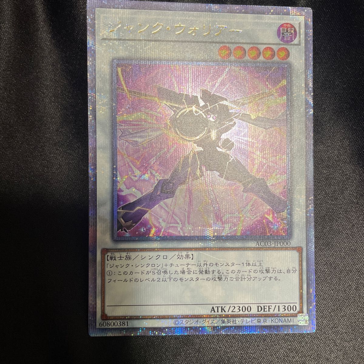 ◇限定Special Price 遊戯王 ジャンク ウォリアー 25th クオシク