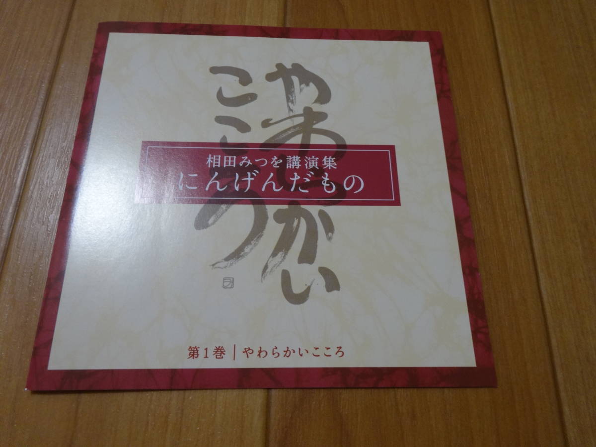 相田みつを講演集『にんげんだもの』CD全10巻 収納ケース付き