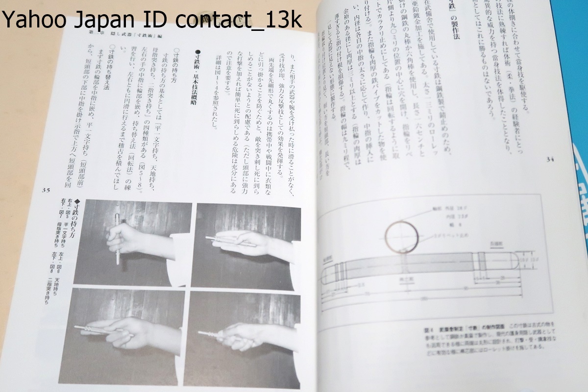 秘武器の全てがわかる本・秘武器曼陀羅/使う・作る・手に入れる・決して表の世界に出ることのない戦慄の兵器たち・秘武器一挙300点大公開_画像5