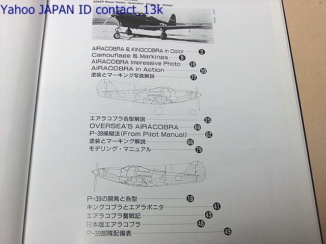 世界の傑作機・29冊/メッサーシュミットMe262/ダグラスF4D 世界の傑作機・29冊/メッサーシュミットMe262/ダグラスF4D
