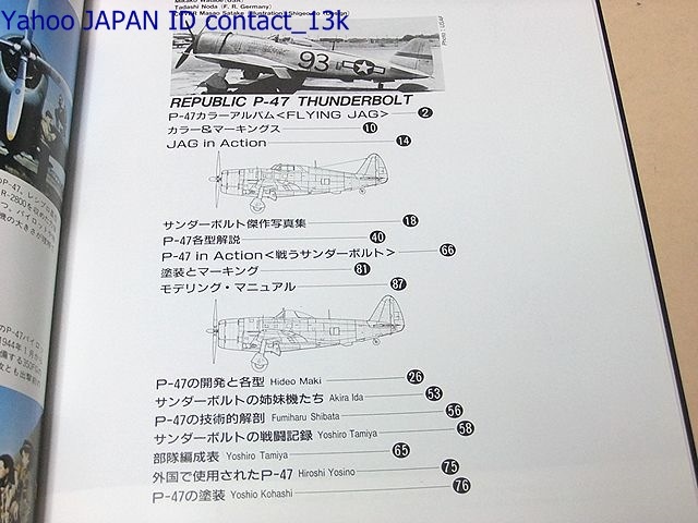 Yahoo!オークション - 世界の傑作機・29冊/メッサーシュミット Yahoo!オークション - 世界の傑作機・29冊/メッサーシュミット