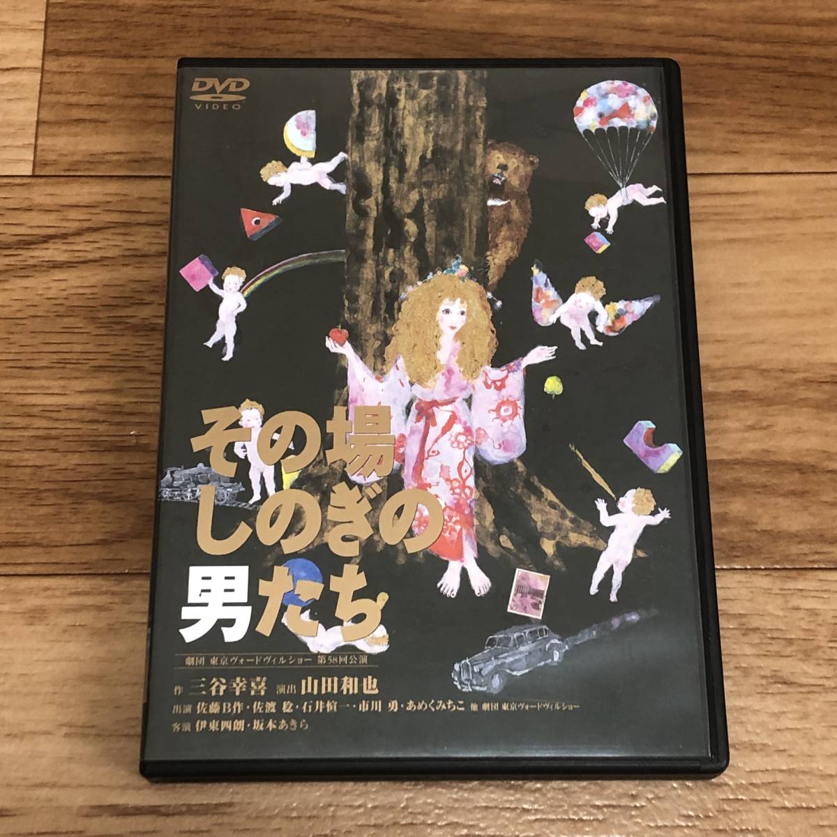 ☆廃版・貴重!「その場しのぎの男たち」劇団東京ヴォードヴィルショー◇作:三谷幸喜 / 出演:佐渡稔 坂本あきら 佐藤B作 伊東四朗 ☆廃版・貴重!「その場しのぎの男たち」劇団東京ヴォードヴィルショー◇作:三谷幸喜 / 出演:佐渡稔 坂本あきら 佐藤B作 伊東四朗 ☆廃版・貴重!「その場しのぎの男たち」劇団東京ヴォードヴィルショー◇作:三谷幸喜 / 出演:佐渡稔 坂本あきら 佐藤B作 伊東四朗 ☆廃版・貴重!「その場しのぎの男たち」劇団東京ヴォードヴィルショー◇作:三谷幸喜 / 出演:佐渡稔 坂本あきら 佐藤B作 伊東四朗