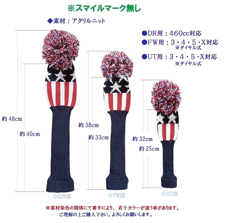 ☆送料無料DR:NA-スマイルマーク付き：ブルーティーゴルフ【ネイビー・レッド： USA FLAG Ver:2】ドライバー用ニットヘッドカバー HC-USA2_画像5