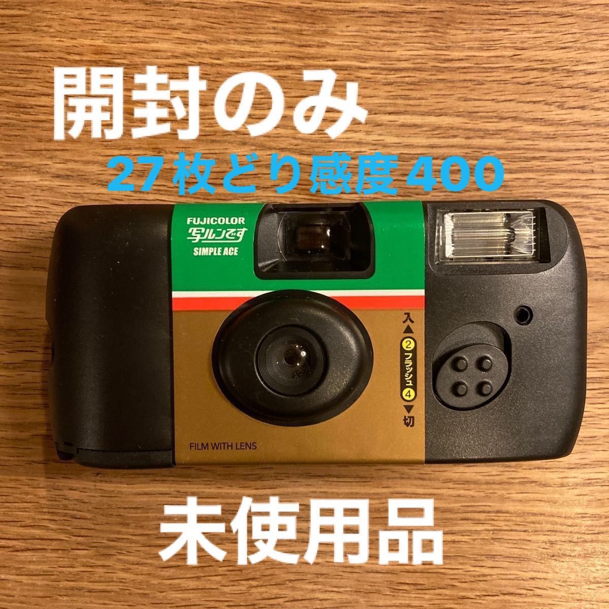 最大51％オフ！ 早い者勝ち フジフィルム 使い捨てカメラ 写ルンです 3台