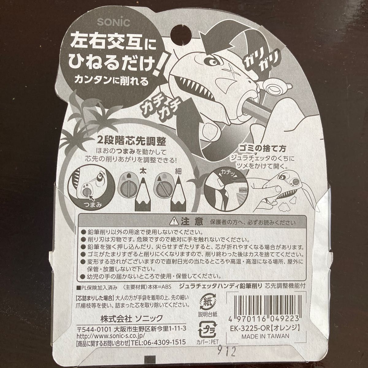 ソニック ジュラチェッタ ハンディ鉛筆削り オレンジ EK-3225-OR (64-8821-52) 未使用