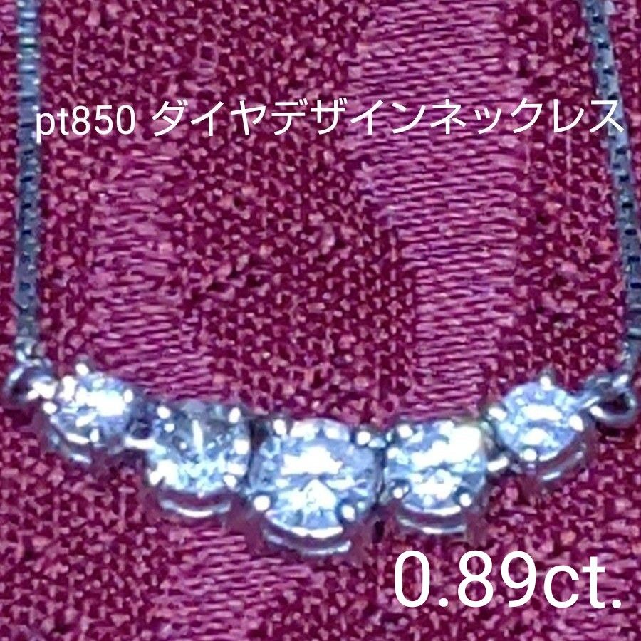 最終お値下げPt850 ダイヤデザインネックレス 0 89ct|Yahoo!フリマ