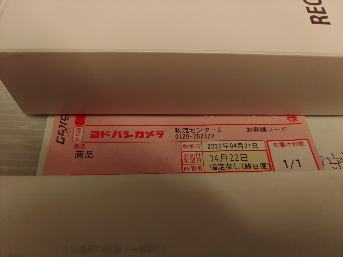 ヨドバシカメラで購入。