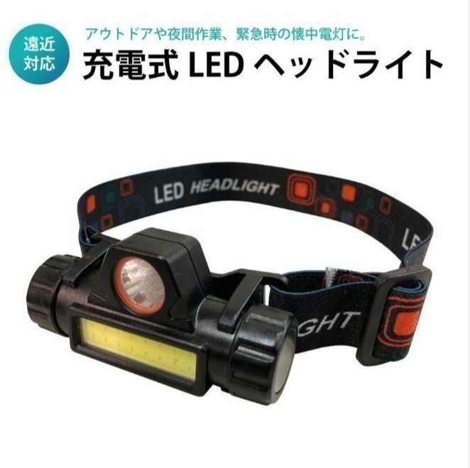 LEDヘッドライト ヘッドランプ 作業用ヘッドライト LEDヘッドランプ 小型軽量 アウトドア USB充電 高輝度 キャンプ 釣り 工具 グランピング 