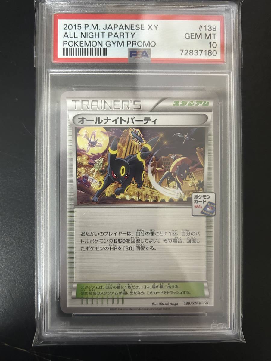 PSA10】オールナイトパーティ プロモ ジム 2015 139-