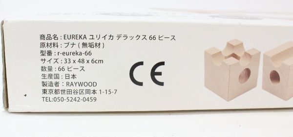 ○ Eureka ユリイカ デラックス66 積み木 知育玩具 日本製 ○NOE09057