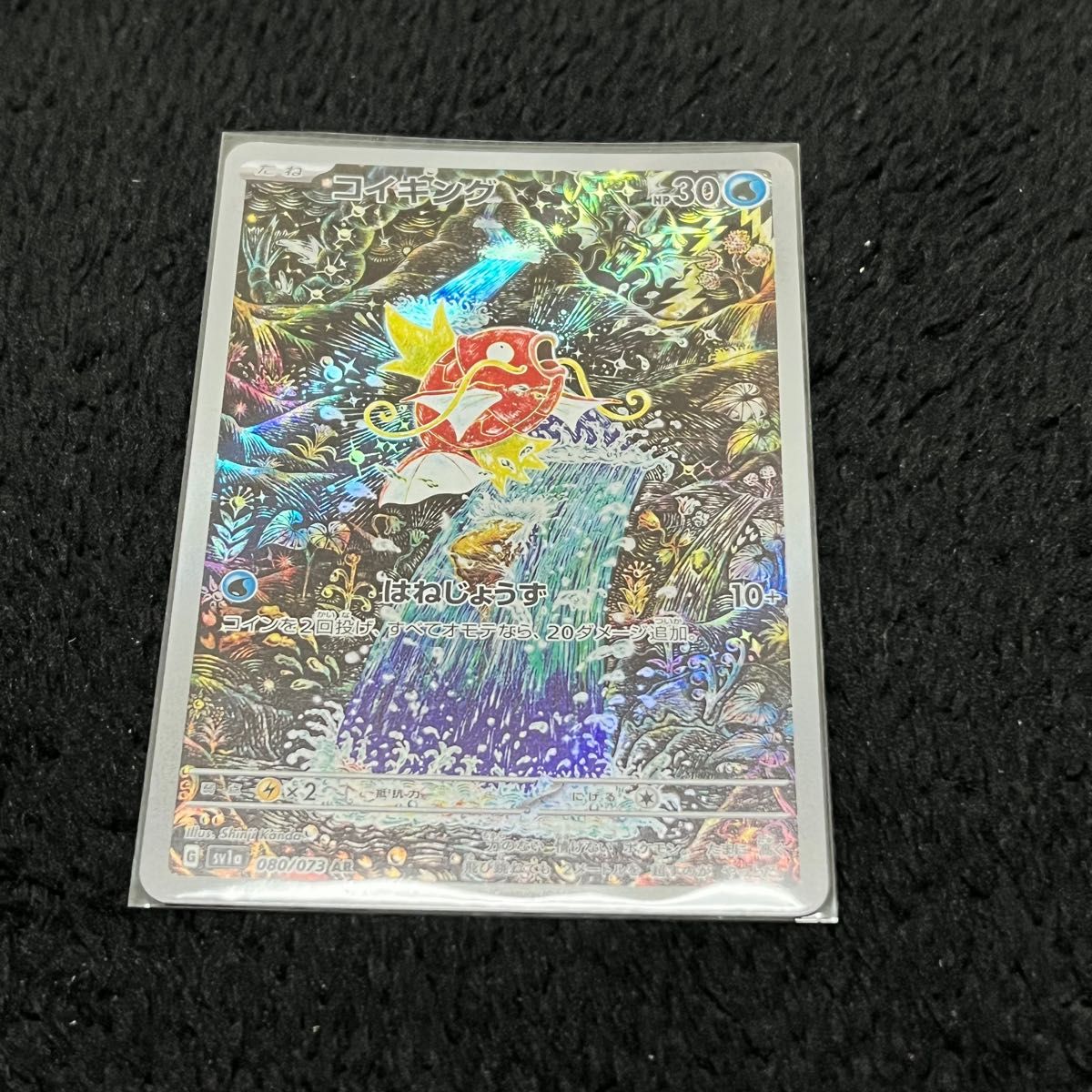 ポケカ コイキング はねじょうず 080/073 AR SV1a トリプレット ポケカ コイキング はねじょうず 080/073 AR SV1a トリプレット
