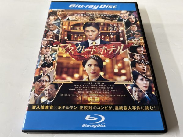 A)中古ブルーレイディスク 「マスカレード・ホテル」 木村拓哉 / 長澤まさみ_画像1