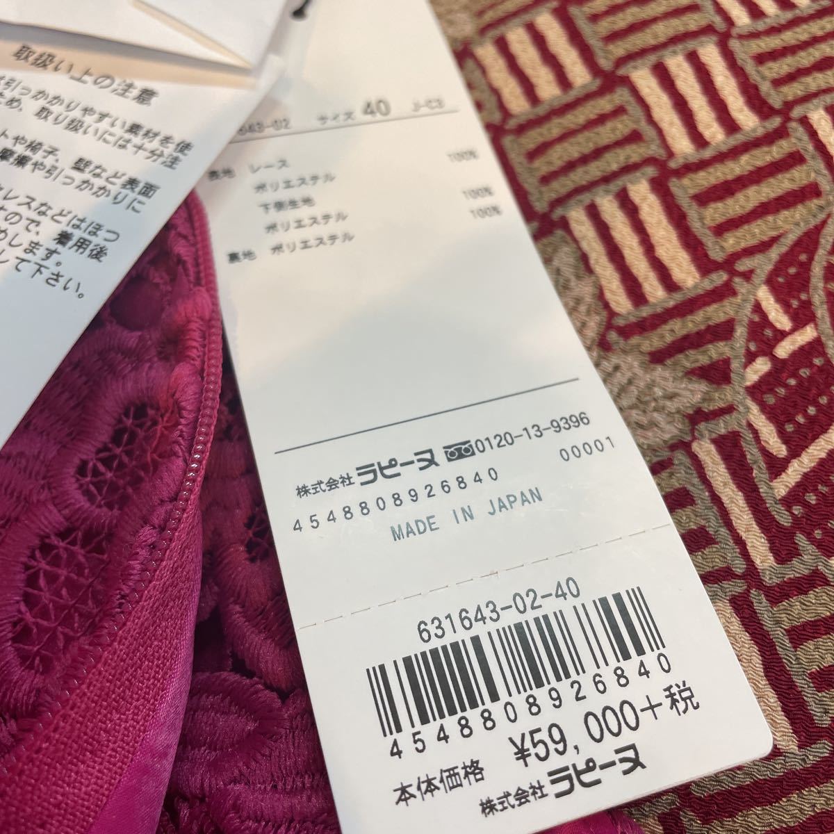 MISSJ ラピーヌ レースワンピース 新品 タグ付き 総レース 13号 59000