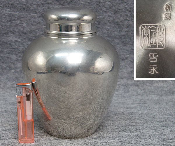 鍛栄雪永 純錫大茶壷 高さ18cm | transparencia.coronango.gob.mx