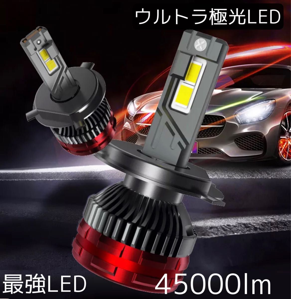 最新ウルトラ極光LED LEDヘッドライト フォグランプ　車検対応 LED 爆光 高輝度　h1