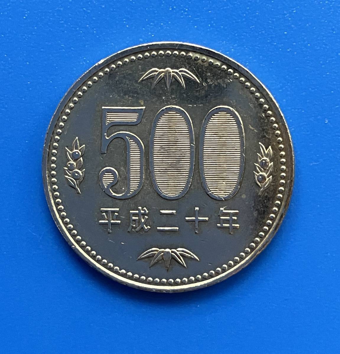 ★平成20年 500円 硬貨★_画像1