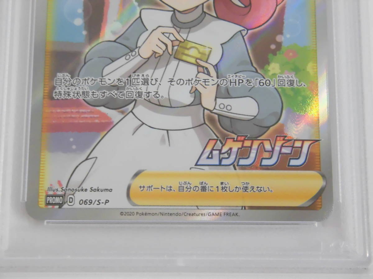 PSA10 ポケモンセンターのお姉さん プロモ 069/S-P c515