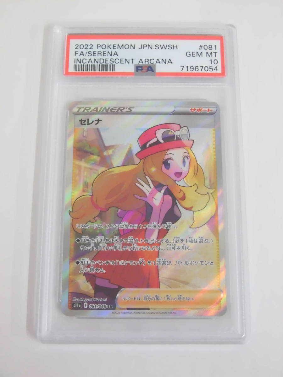 PSA10 セレナ SR 081/068 s11a F054 | normanhubbard.com