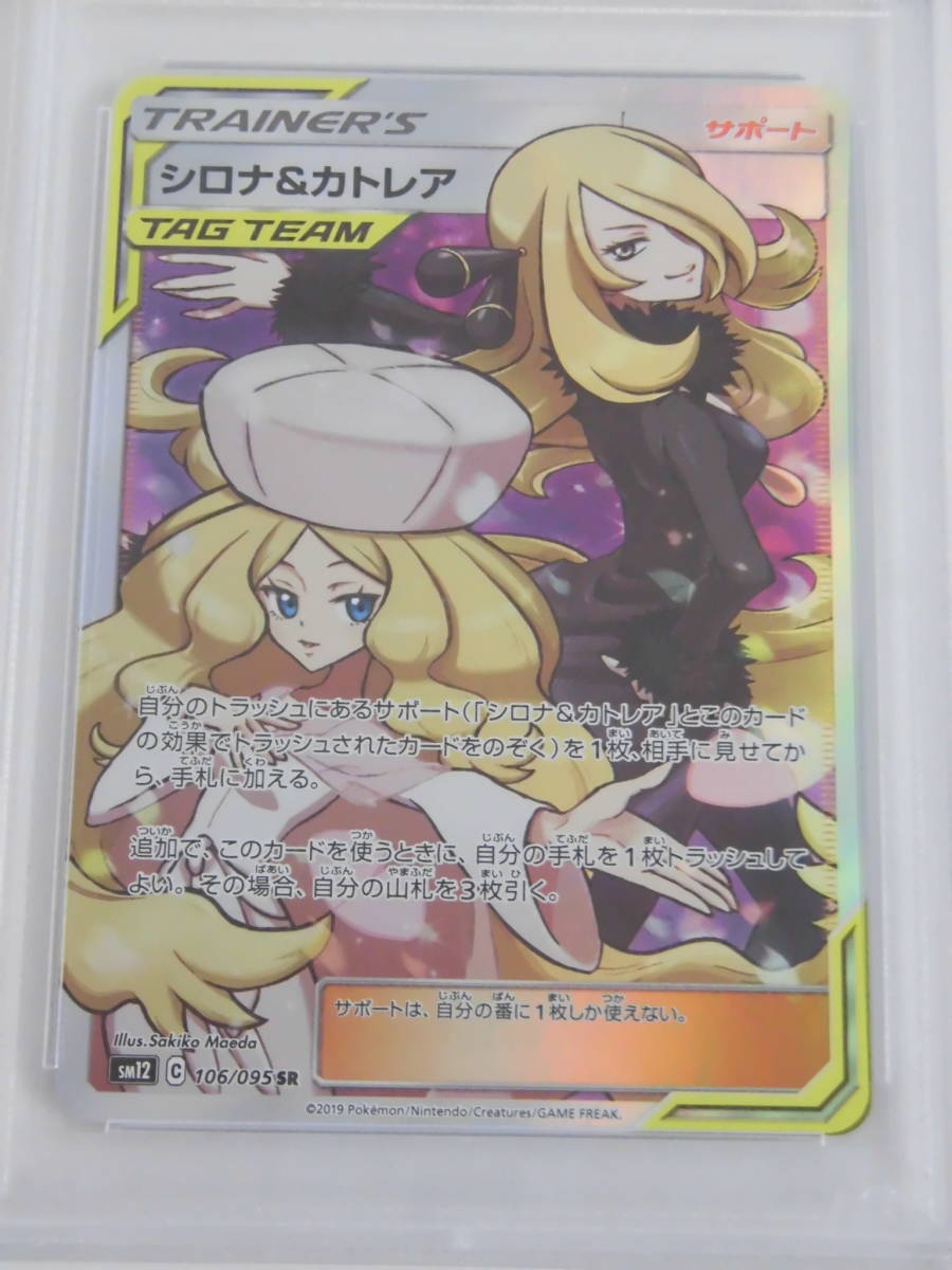 PSA10 シロナ&カトレア SR 106/095 sm12 c512 | normanhubbard.com
