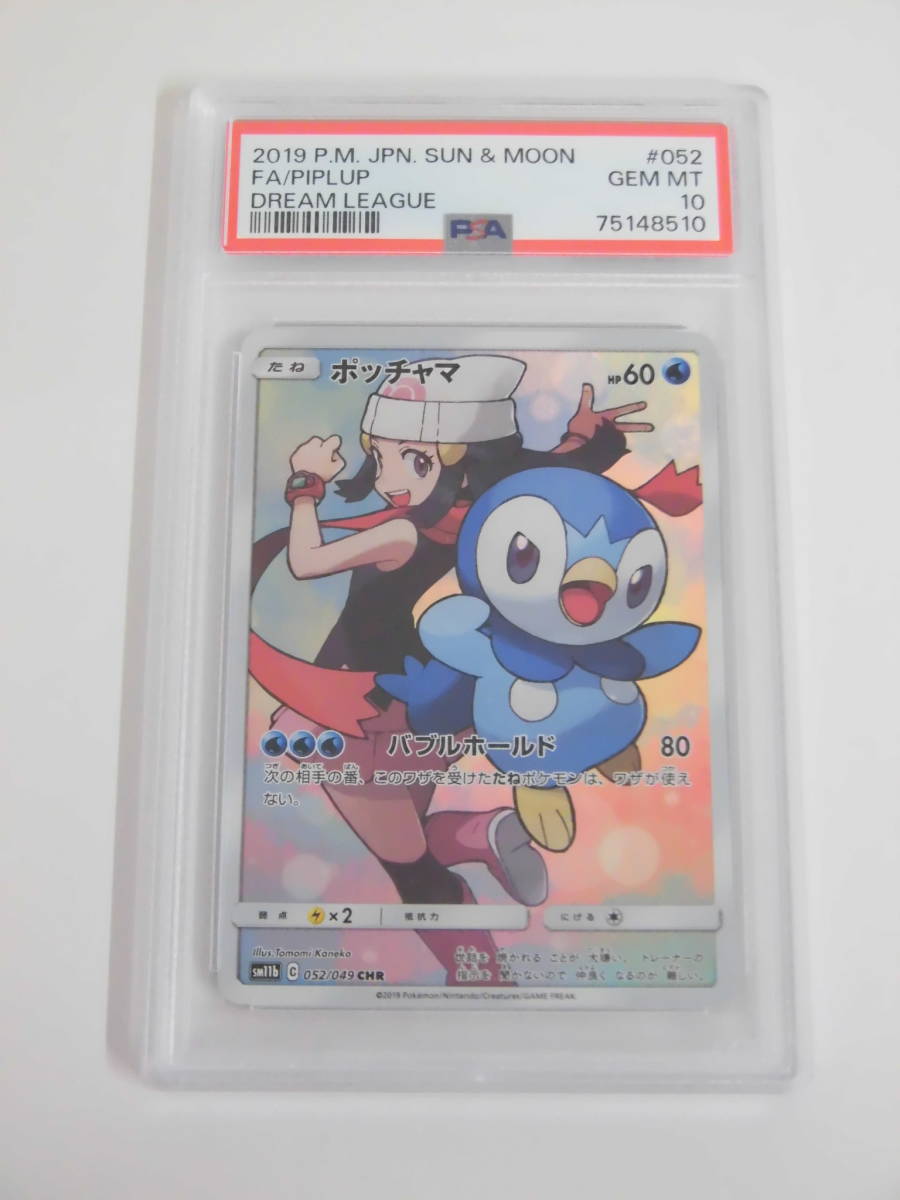 PSA10 ポッチャマ CHR 052/049 sm11b c510 | beneficenciacusco.com
