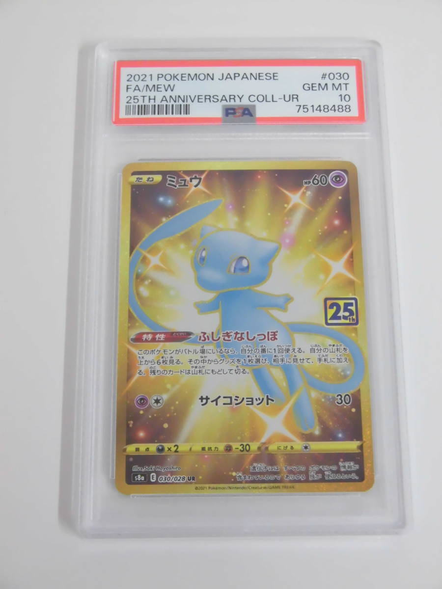 PSA10 ミュウ UR 030/028 s8a c488 | normanhubbard.com