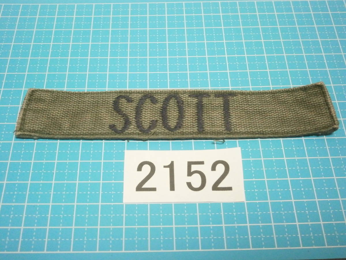 ☆2152 中古 米軍 ネームテープ OD色+黒糸 （陸軍、海軍、海兵隊）scott_画像1