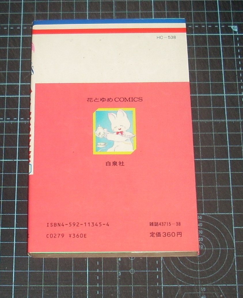 ＥＢＡ！即決。猫十字社　小さなお茶会　５巻のみ　花とゆめコミックス　白泉社_画像3