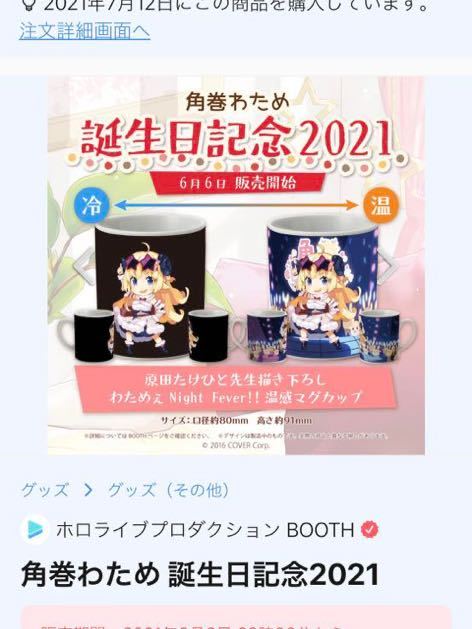 ホロライブ 角巻わため 誕生日記念2021グッズ hololive ブランケット