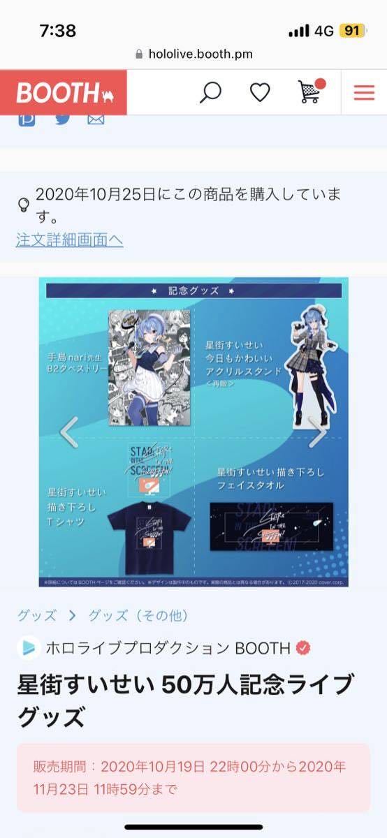 格安新作 星街すいせい 50万人記念ライブ 手島nari 先生 B2
