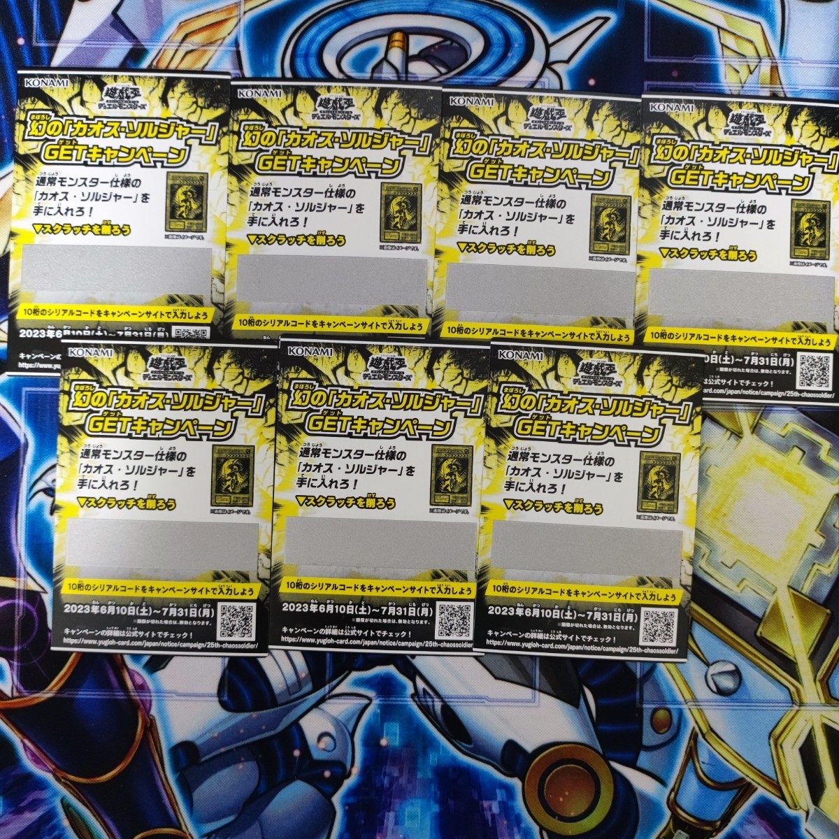遊戯王 幻の「カオスソルジャー」ゲットキャンペーン スクラッチ 7枚
