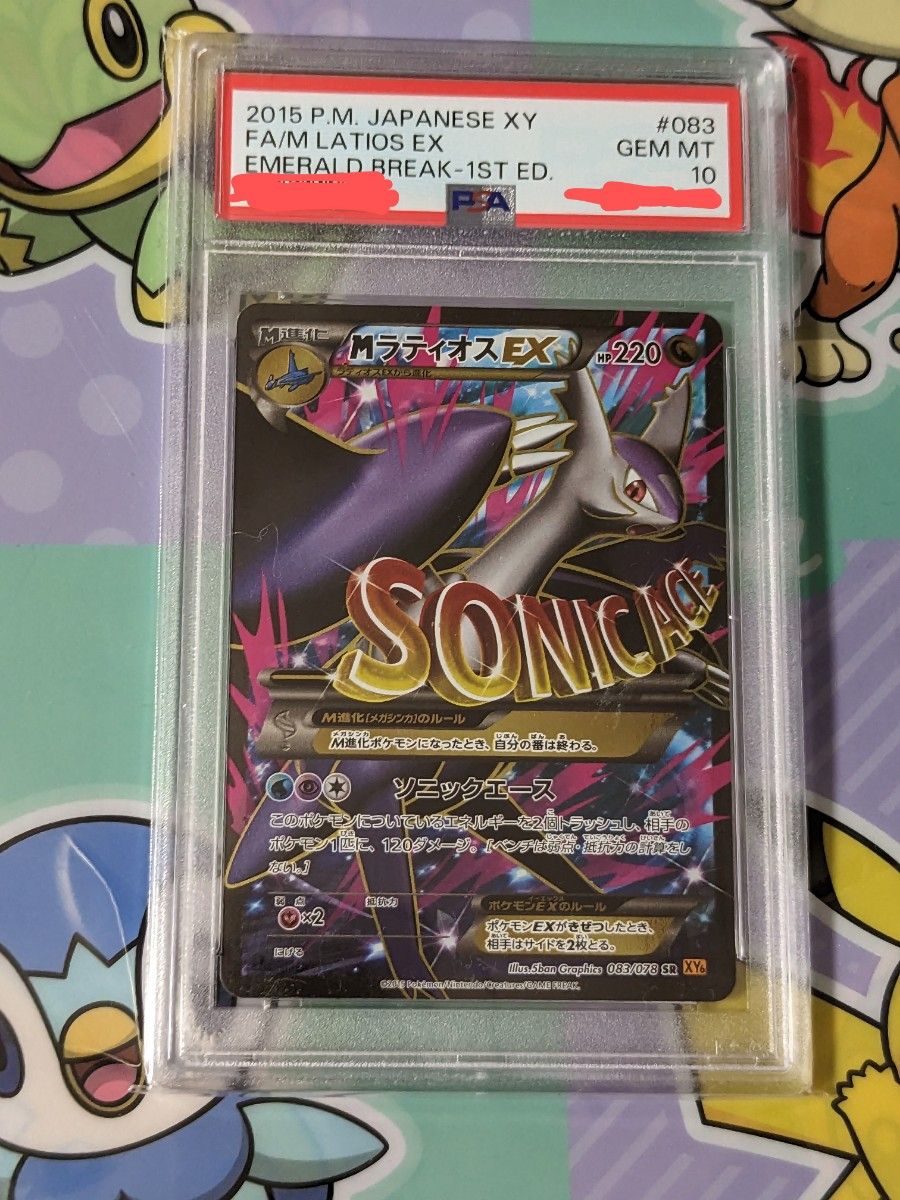 Ｍラティオス　メガラティオス EX  SR ポケモンカード PSA 10　絶版