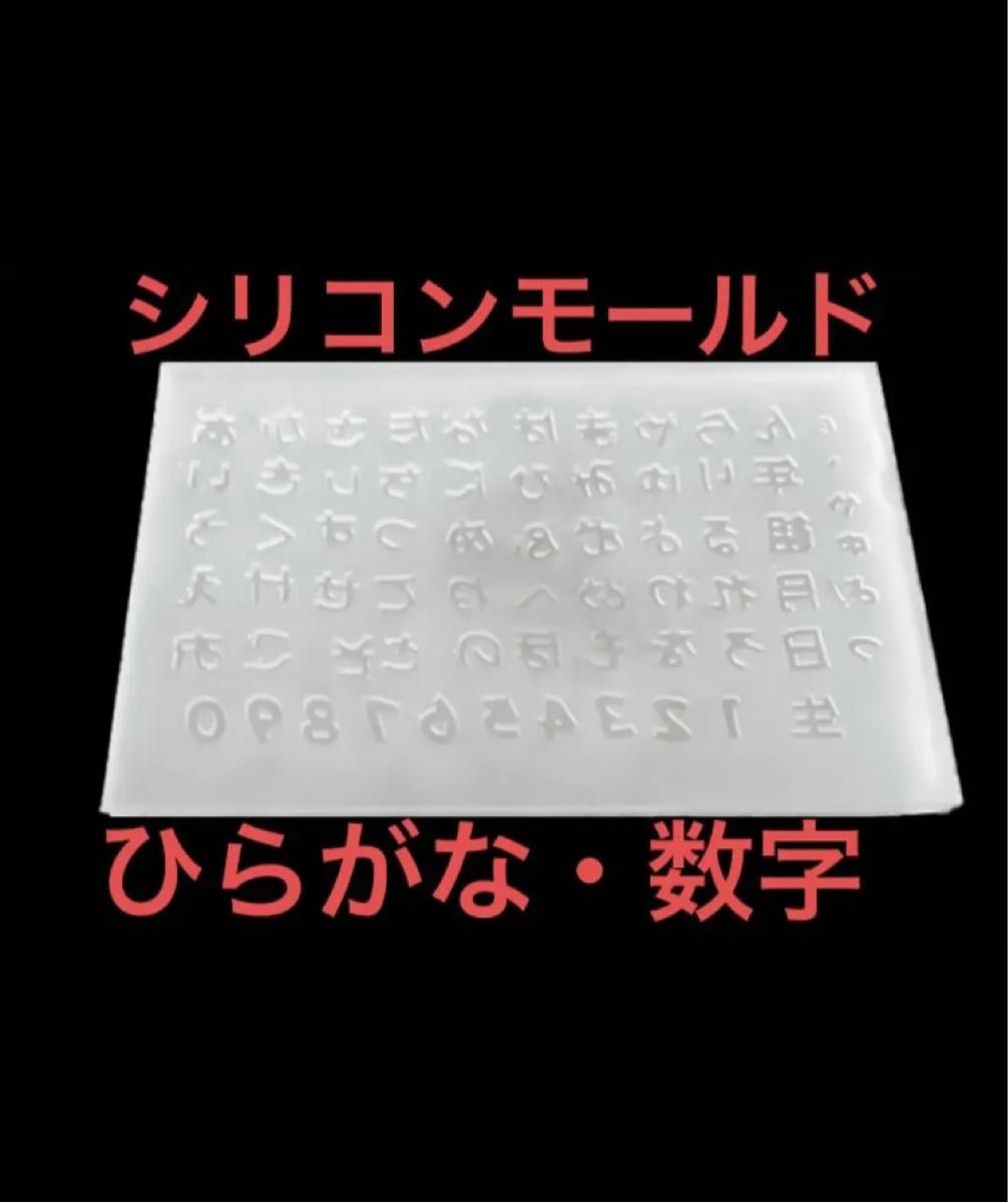 シリコンモールド　ひらがな・数日・年・組・月・日・生