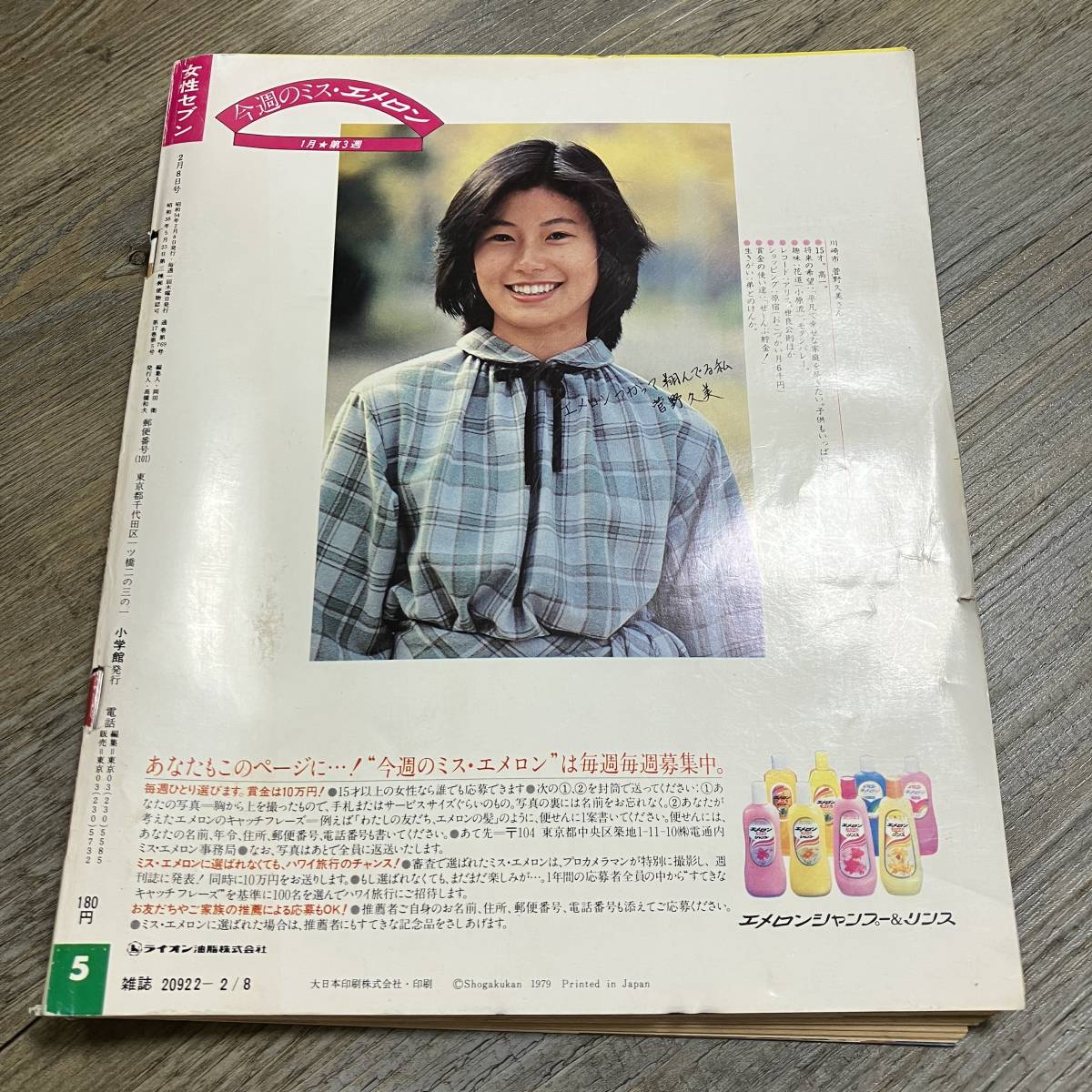 Yahoo!オークション - S-1295 週刊 女性セブン 1979年 2月8日号 Yahoo!オークション - S-1295 週刊 女性セブン 1979年 2月8日号