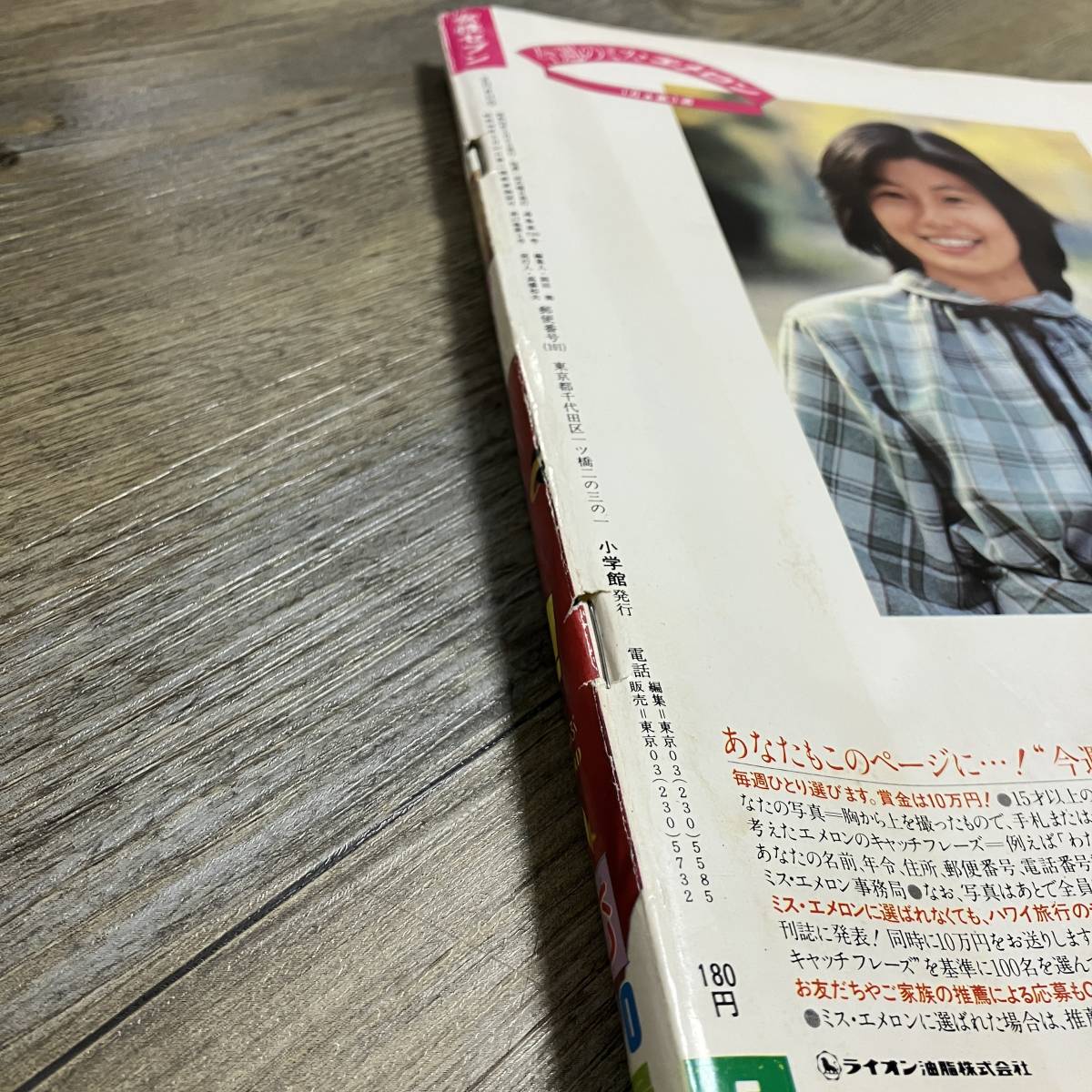 Yahoo!オークション - S-1295 週刊 女性セブン 1979年 2月8日号 Yahoo!オークション - S-1295 週刊 女性セブン 1979年 2月8日号