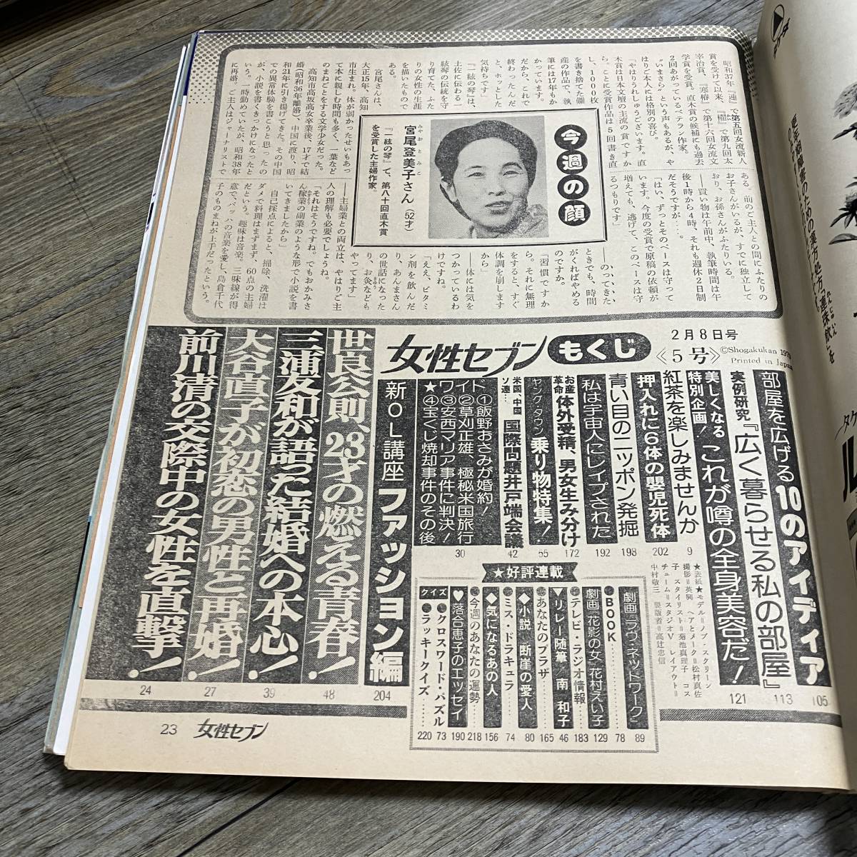 Yahoo!オークション - S-1295 週刊 女性セブン 1979年 2月8日号 Yahoo!オークション - S-1295 週刊 女性セブン 1979年 2月8日号