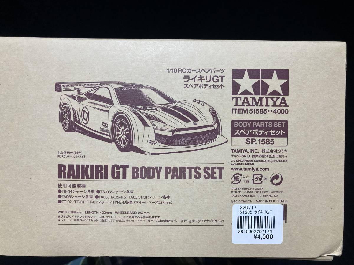 タミヤ 1/10 電動RCカー ライキリ GT スペアボディセット 未使用品 TT