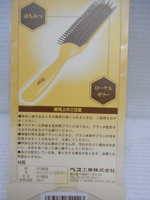  new goods Vess Beth honey brush honey & royal jelly combination 3 pcs set comb non-standard-sized mail nationwide equal 510 jpy S4-a