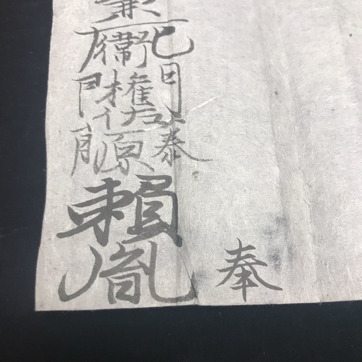 僧位『宣旨・口宣案』立田養元 (法眼和尚位)享保六年法橋養元 僧位『宣旨・口宣案』立田養元 (法眼和尚位)享保六年法橋養元