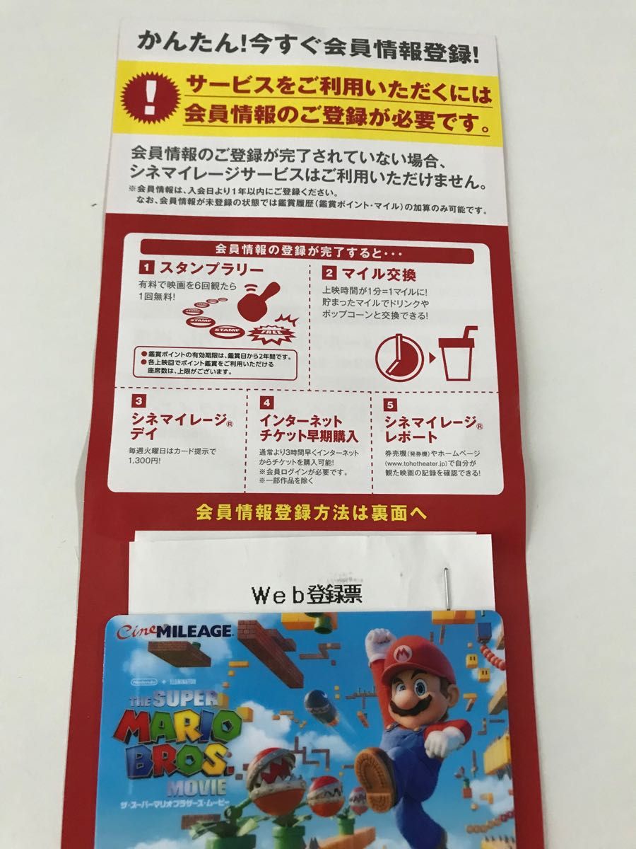 ザ・スーパーマリオブラザーズ・ムービー』デザインのシネ