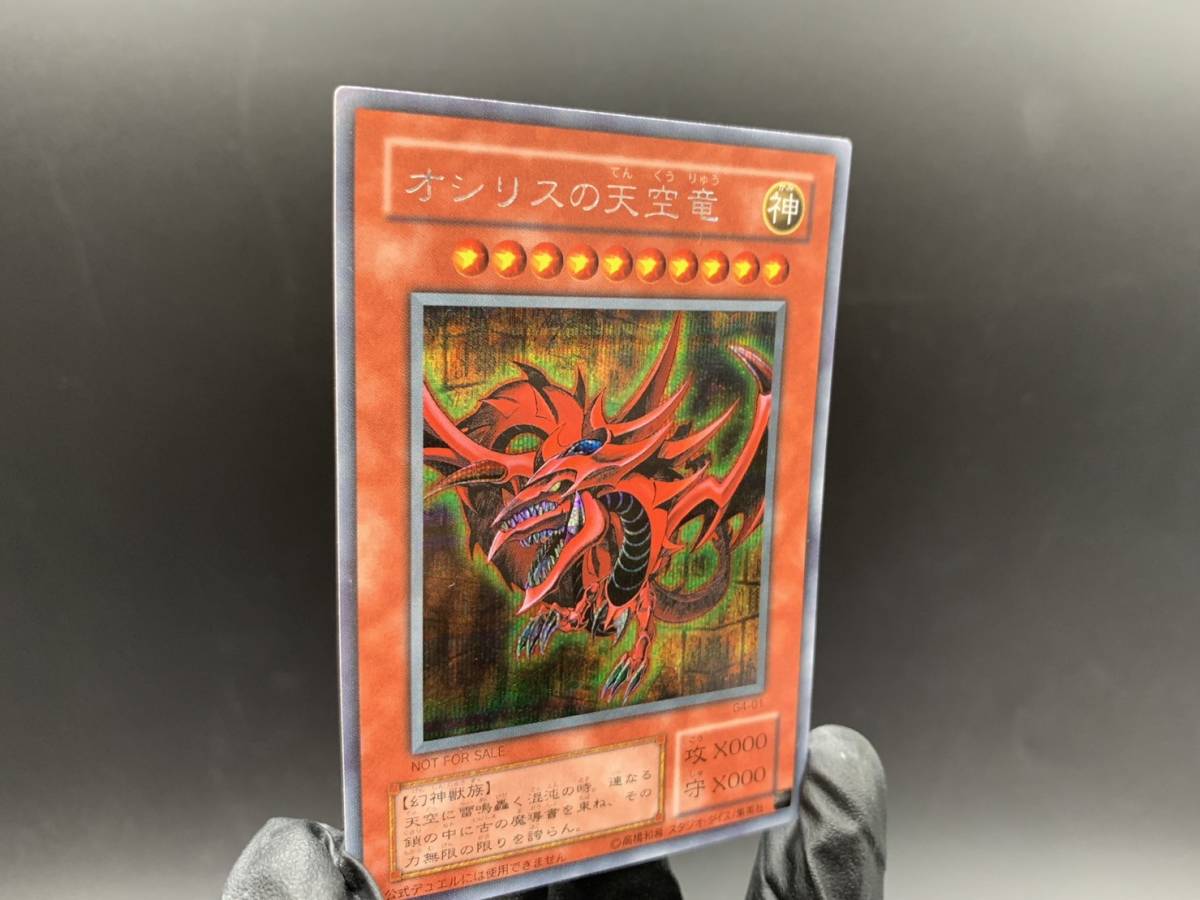 1円スタート!』オシリスの天空竜 シークレットレア 遊戯王カード G4-01
