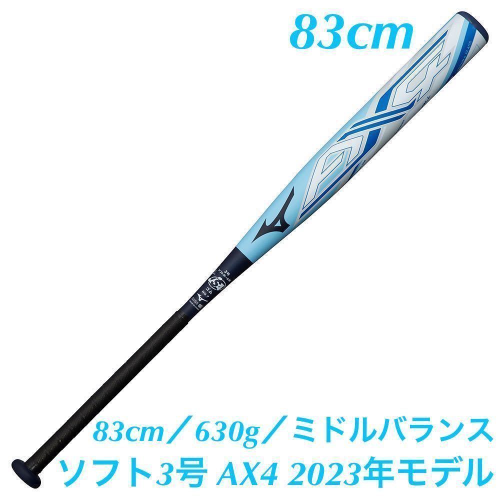 ★ Mizuno Pro・ミプロ・3号・ソフトボール用バット ★