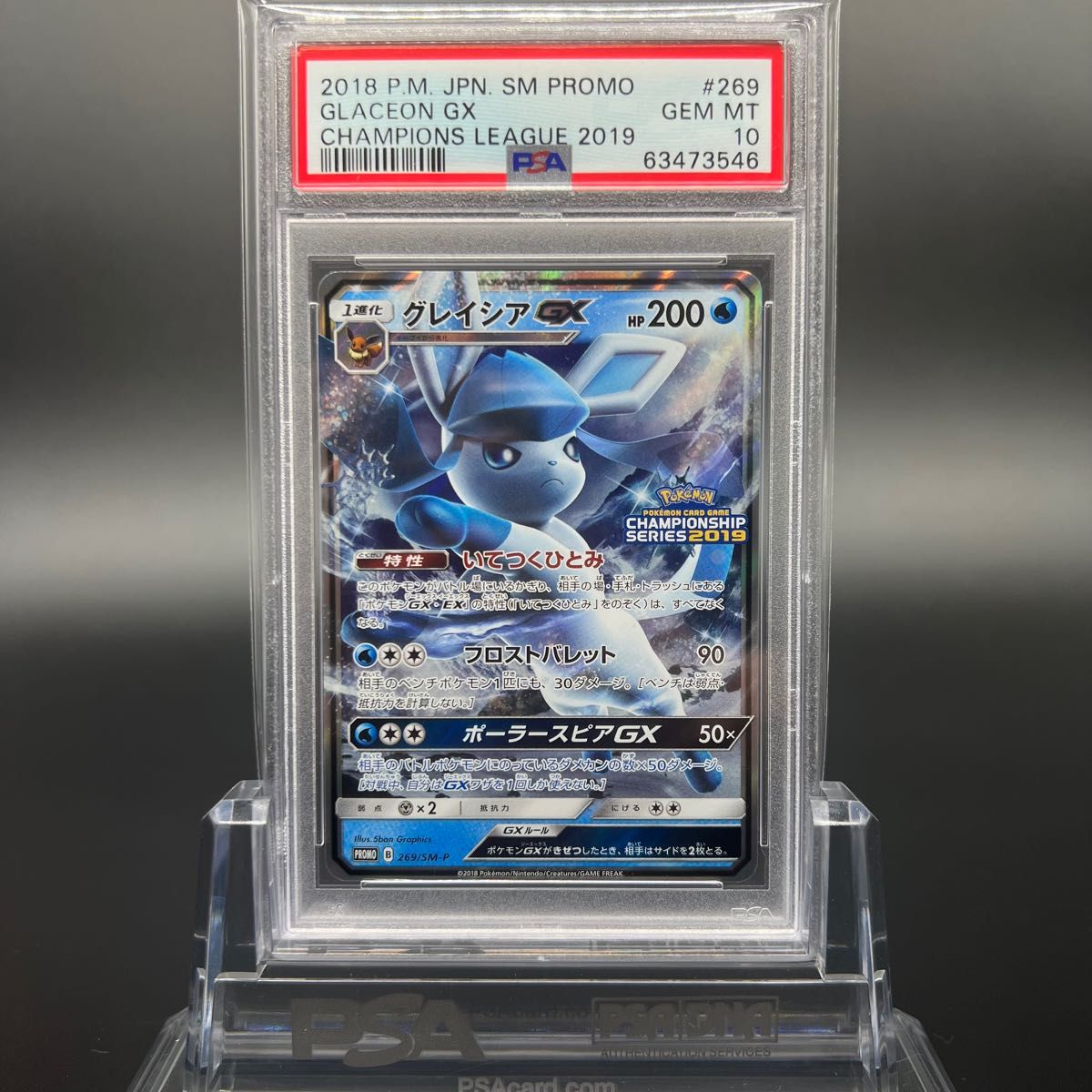 【極美品/PSA10】グレイシアGX プロモ cl チャンピオンズリーグ