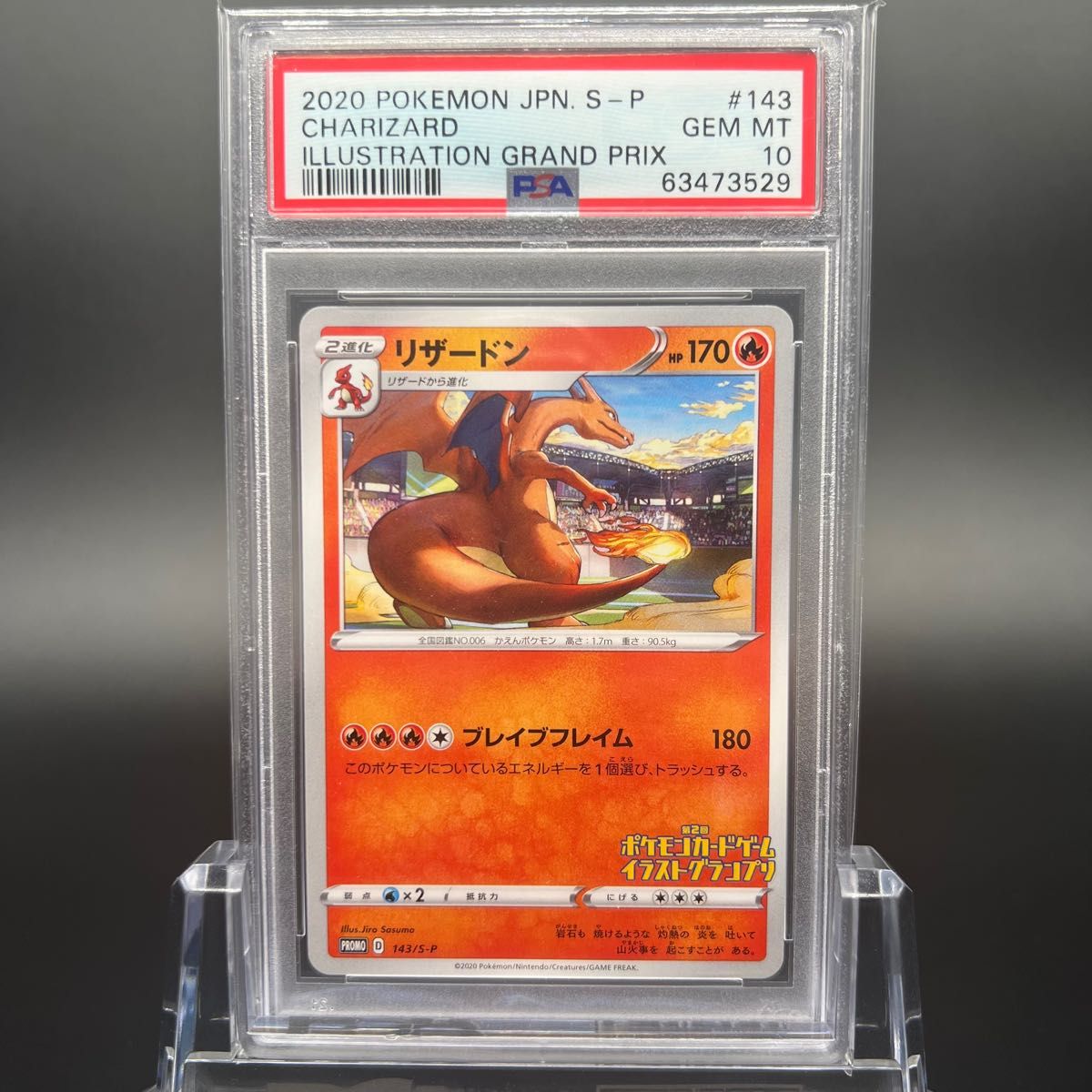 予約】 【極美品/PSA10】リザードン イラストグランプリ プロモ