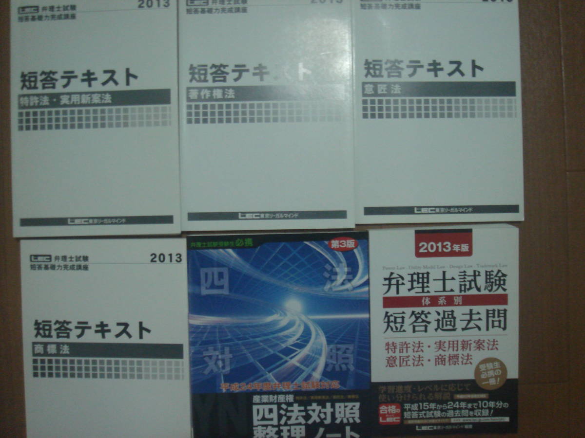 セットアップ 弁理士DVD 基礎力完成講座2013（短答講義・答練 佐藤 LEC