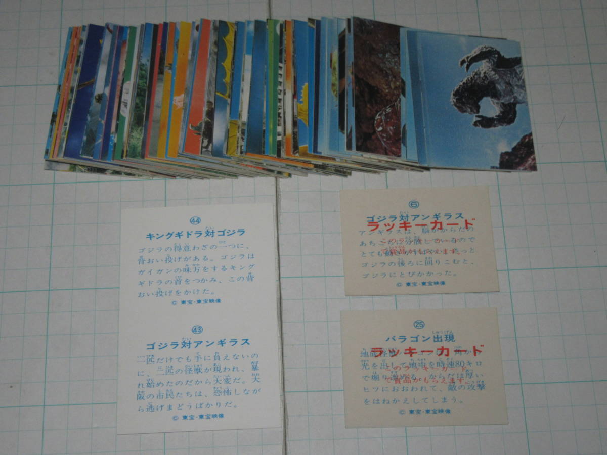 ミニカード 全80種揃い モスラ対ゴジラ ラッキーカード2枚・景品・箱付き 山勝 駄菓子屋 ガイガン キングギドラ ドゴラ モゲラ バラゴン_画像3